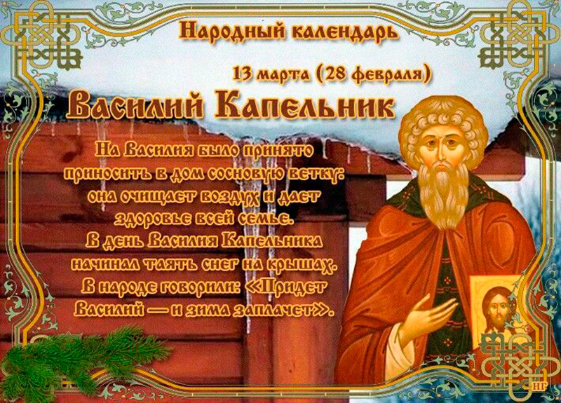 13 апреля какой праздник православный
