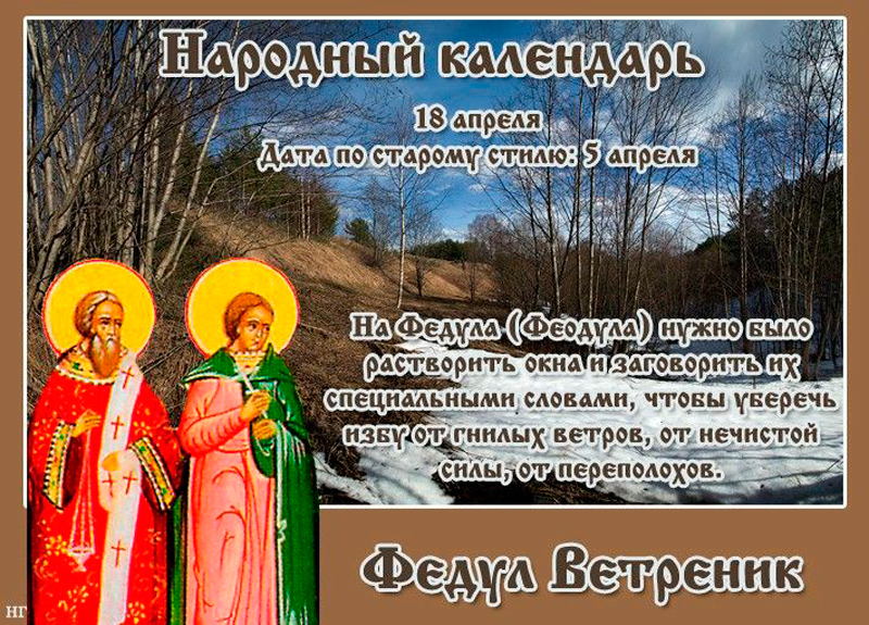 18 апреля праздник в россии
