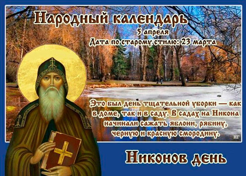 5 апреля православный праздник