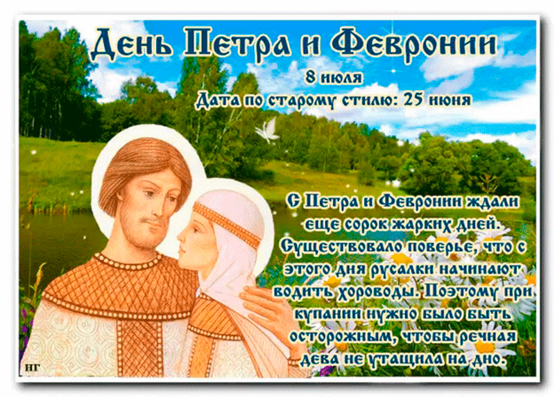 8 июля праздник петра. 8 Июля день семьи любви Петра и Февронии. 8 Июля праздник церковный Петра и Февронии.